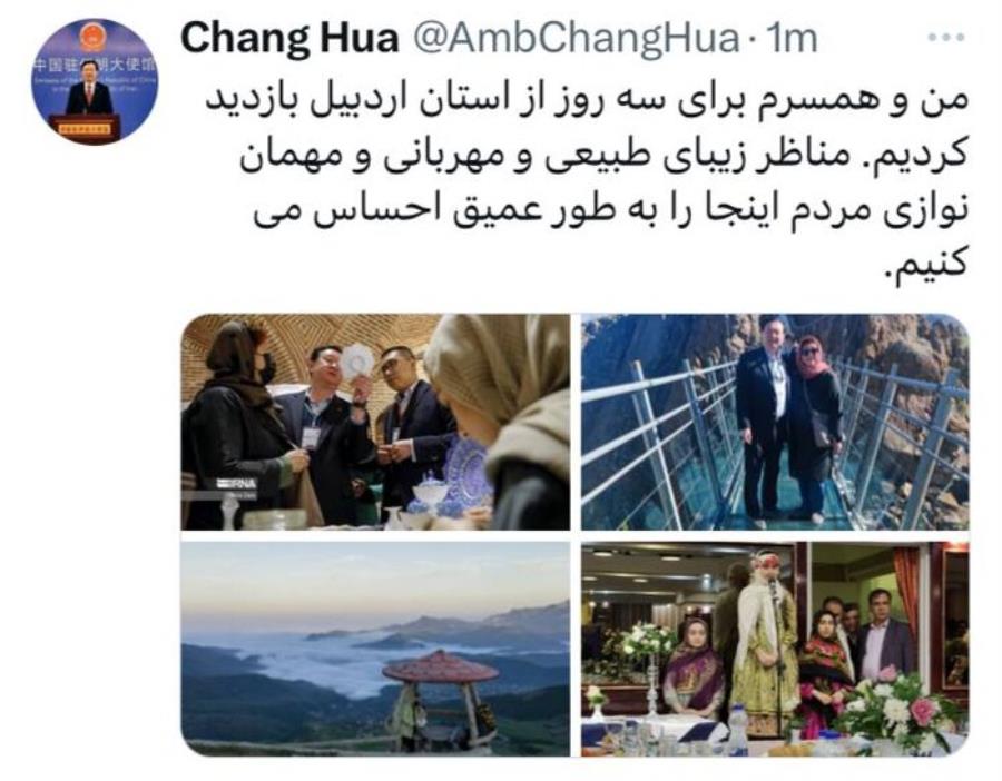 سفیر چین در تهران: مهمان‌نوازی مردم اردبیل‌ را عمیقا احساس کردیم